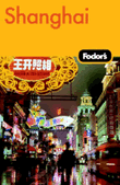 Fodors Shanghai Guide